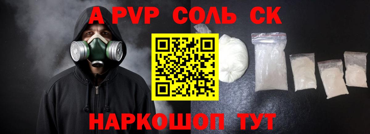 APVP СК  А ПВП VHQ  Вход с VPN  Нефтекамск  Alpha PVP Соль 