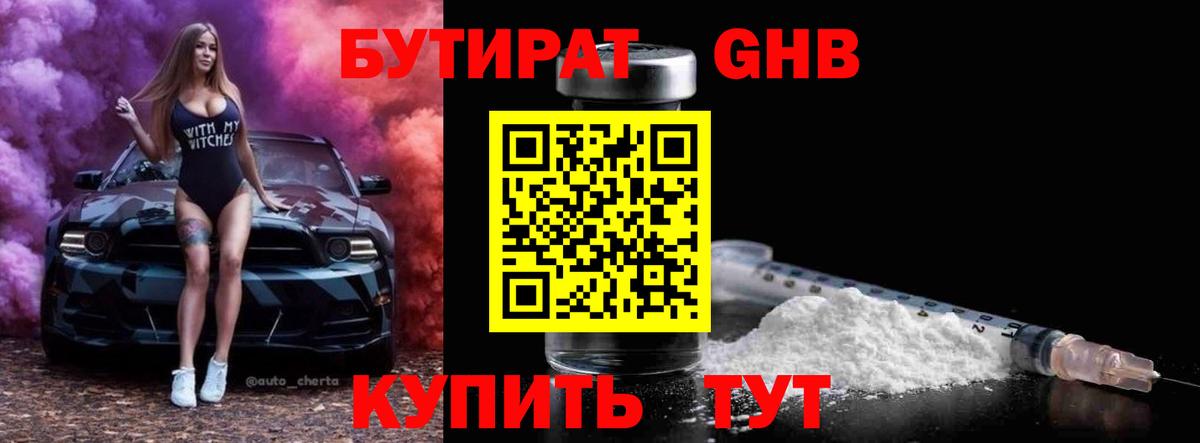 Бутират вода Нефтекамск