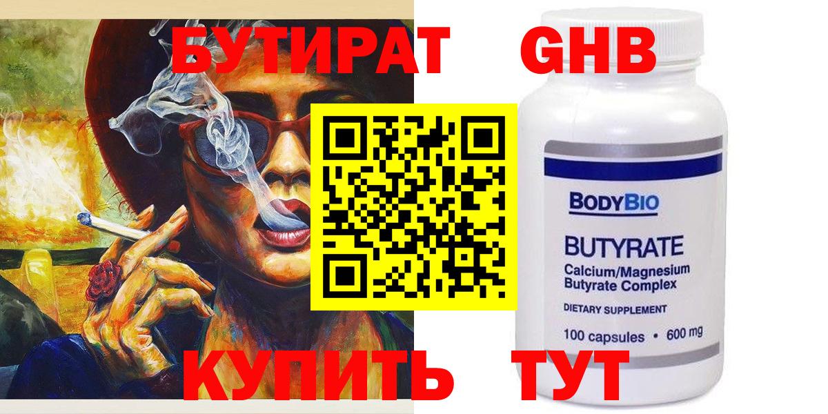 Нефтекамск  БУТИРАТ жидкий экстази  БУТИРАТ  Вход с VPN 