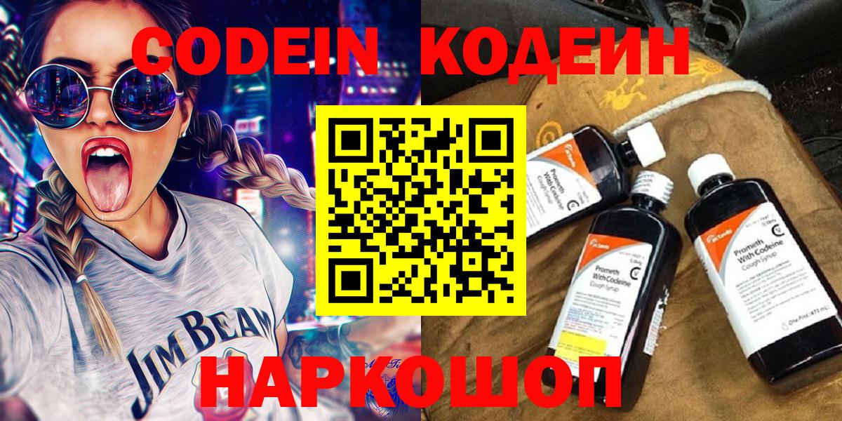 Кодеиновый сироп Lean Purple Drank Нефтекамск