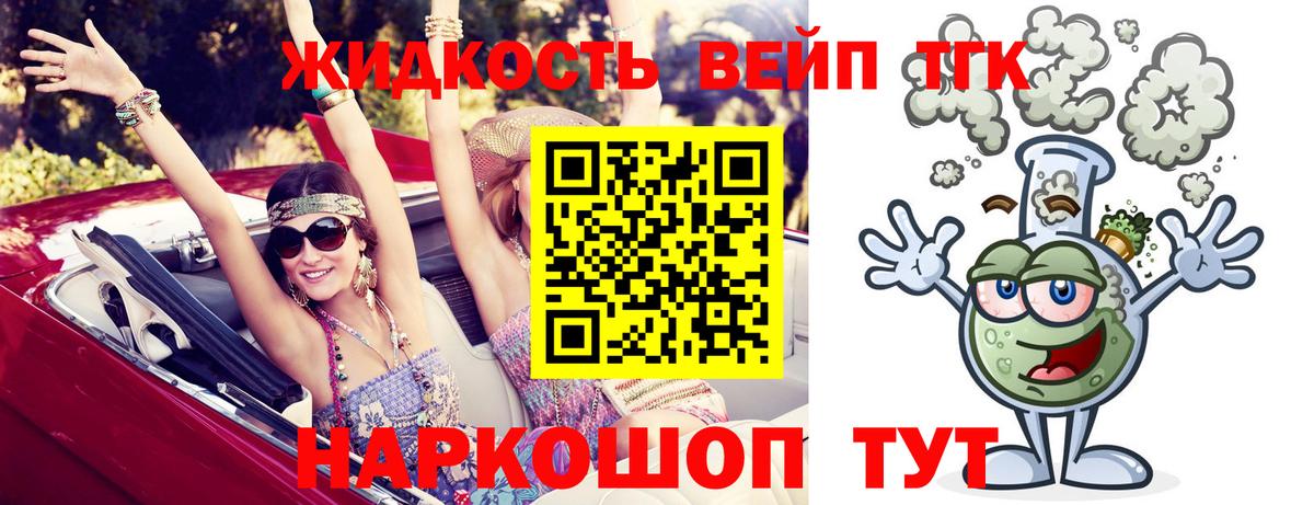 ТГК вейп Нефтекамск